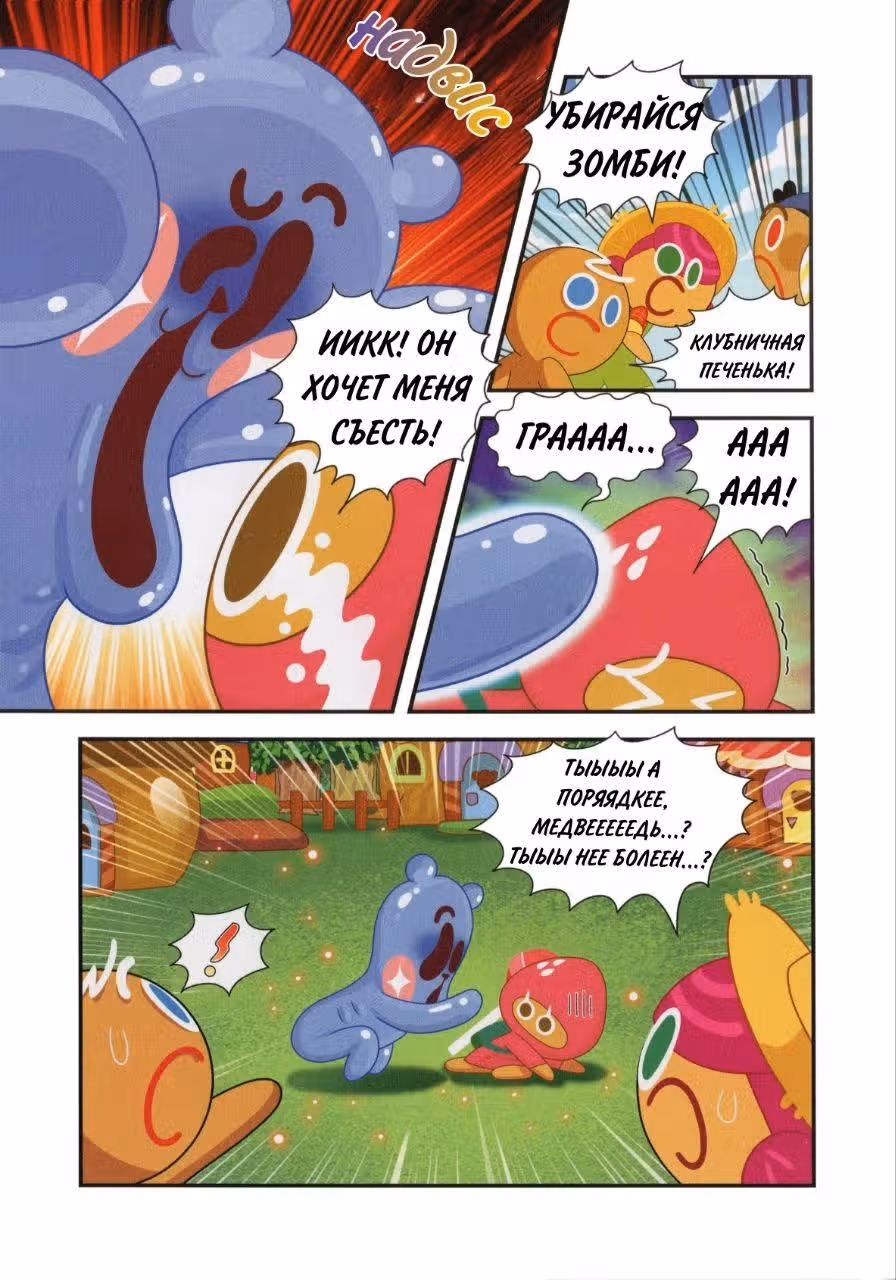 Cookie Run Kingdom — Том 1 · Глава 4, страница 5