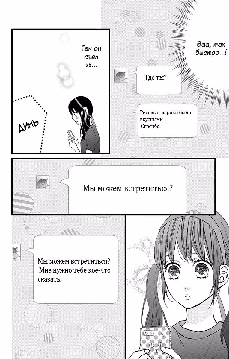 Молодчинка — Том 3 · Глава 17, страница 18