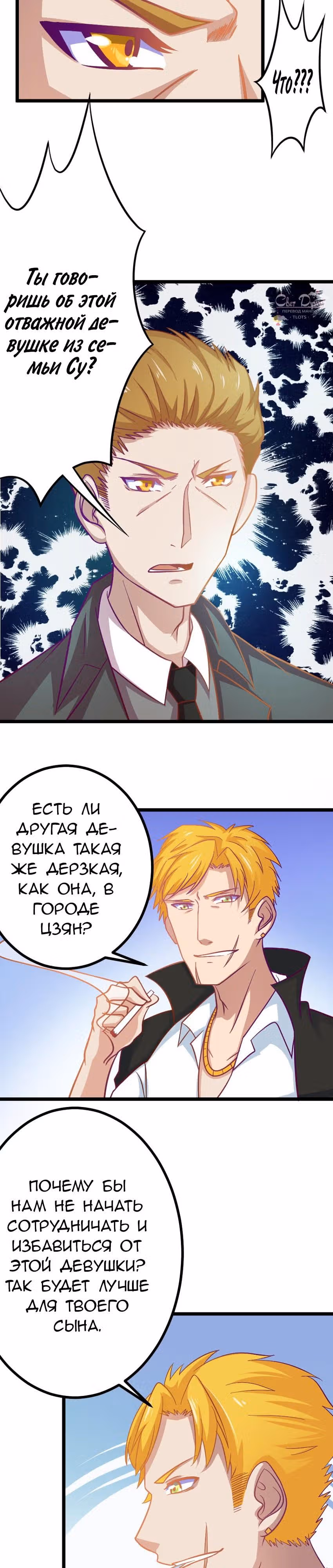 Дива Ариана — Том 1 · Глава 33, страница 3
