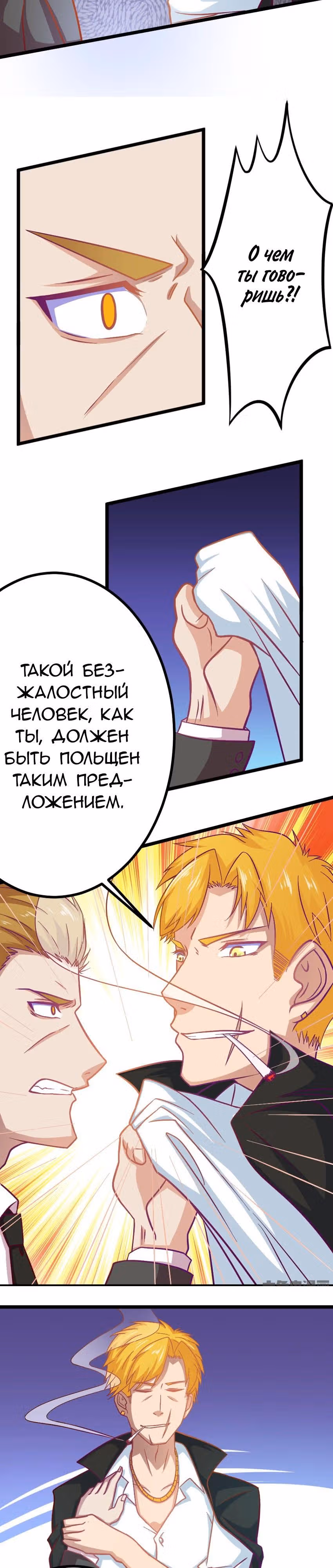 Дива Ариана — Том 1 · Глава 33, страница 5