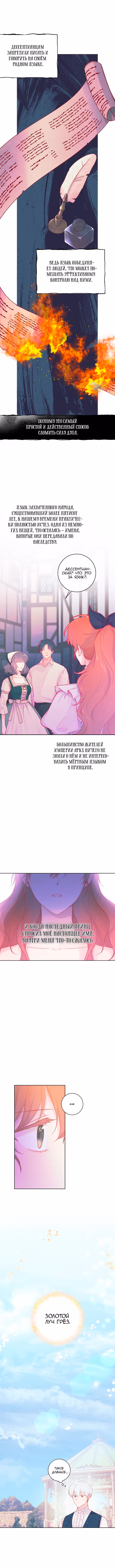 Я усну, держа тебя за руку — Том 1 · Глава 13, страница 5