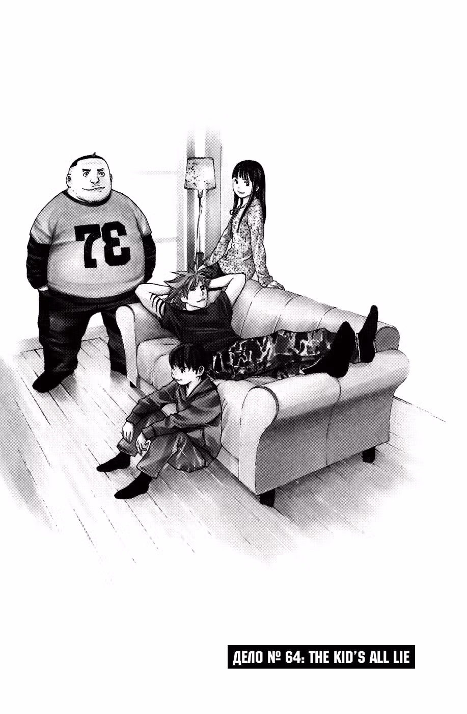 Сибатора — Том 3 · Глава 64, страница 1