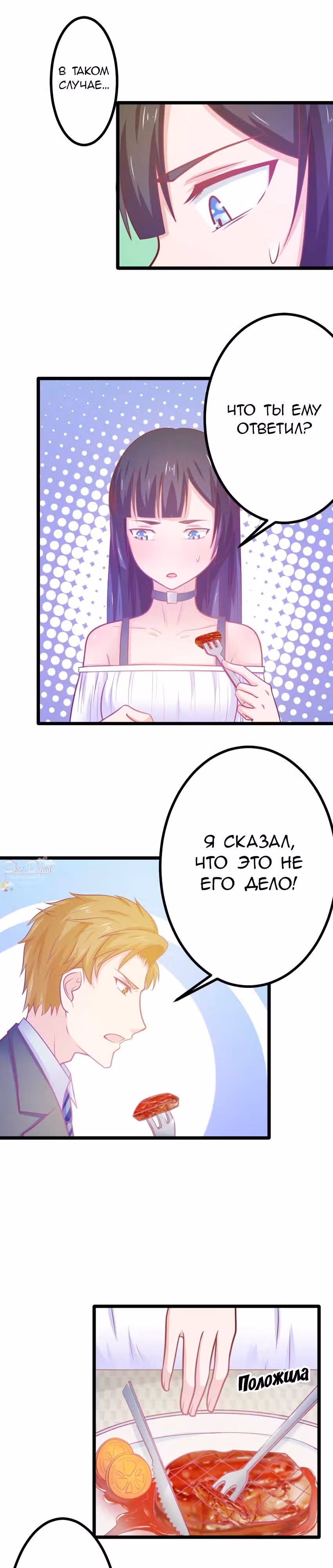 Дива Ариана — Том 1 · Глава 34, страница 3