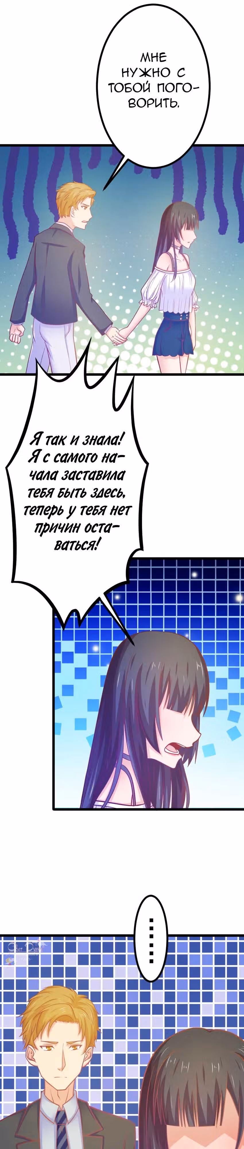 Дива Ариана — Том 1 · Глава 34, страница 5