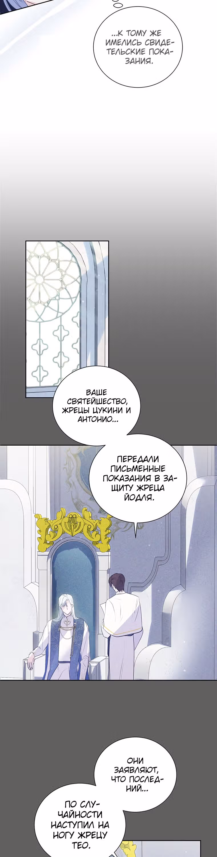 Я сняла маску с тирана — Том 1 · Глава 9, страница 24