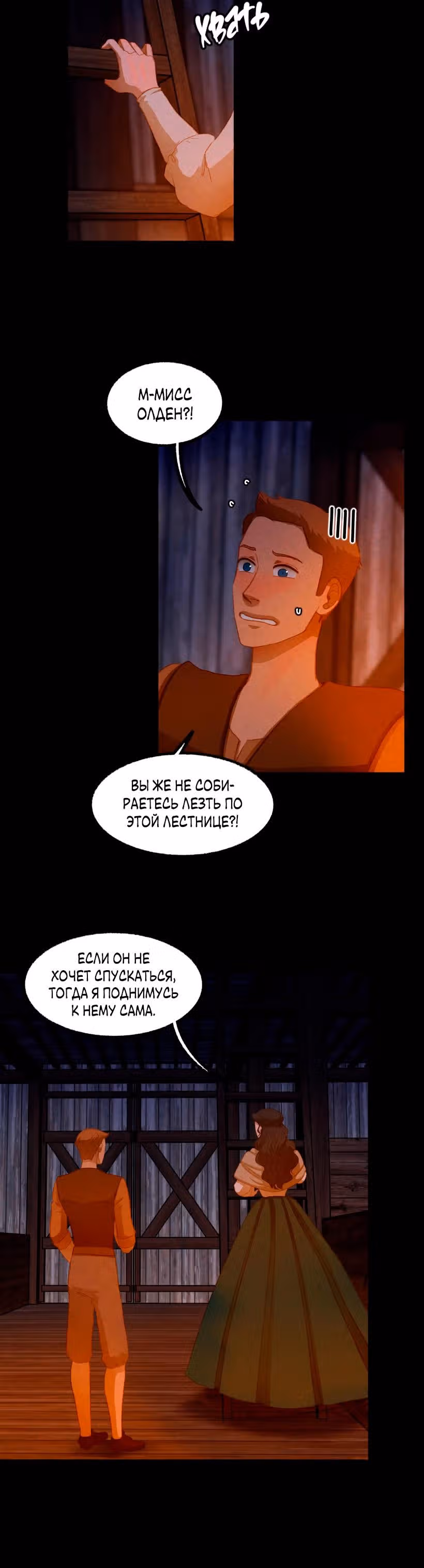 Садовый домик — Том 1 · Глава 15, страница 4