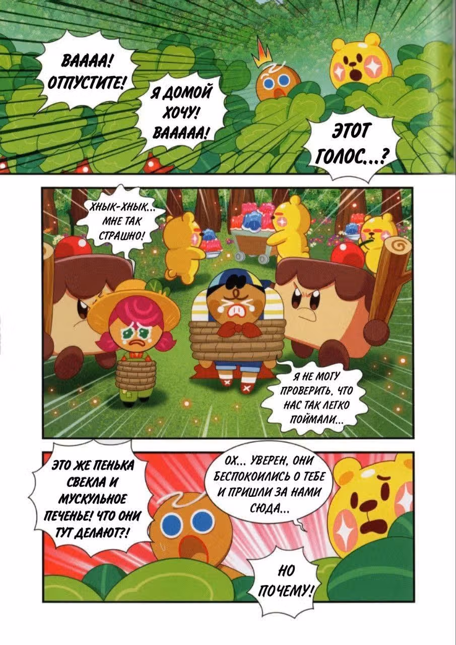 Cookie Run Kingdom — Том 1 · Глава 5, страница 11