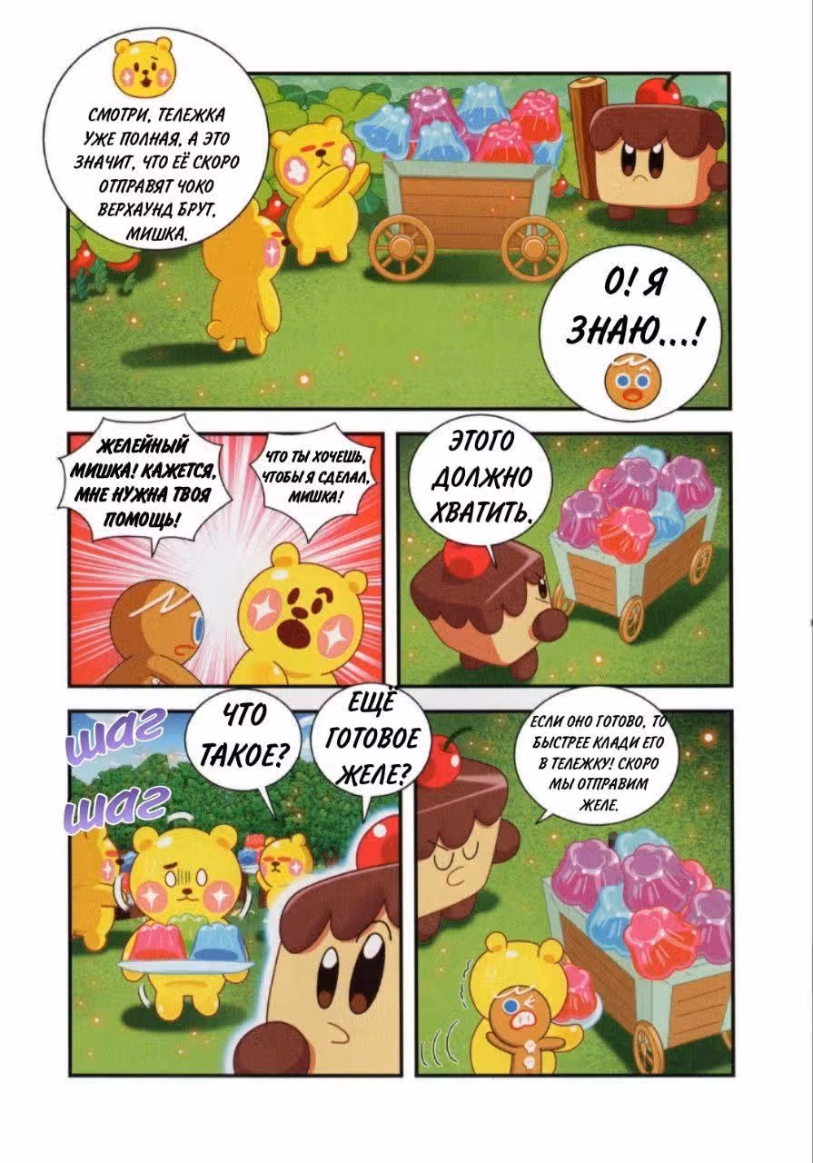 Cookie Run Kingdom — Том 1 · Глава 5, страница 13