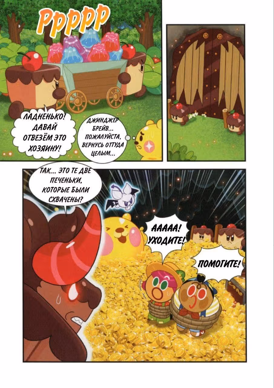 Cookie Run Kingdom — Том 1 · Глава 5, страница 15