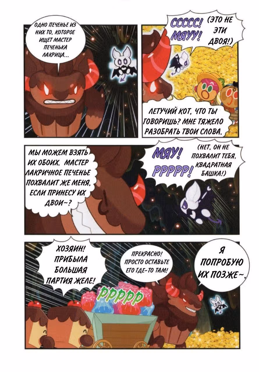 Cookie Run Kingdom — Том 1 · Глава 5, страница 16