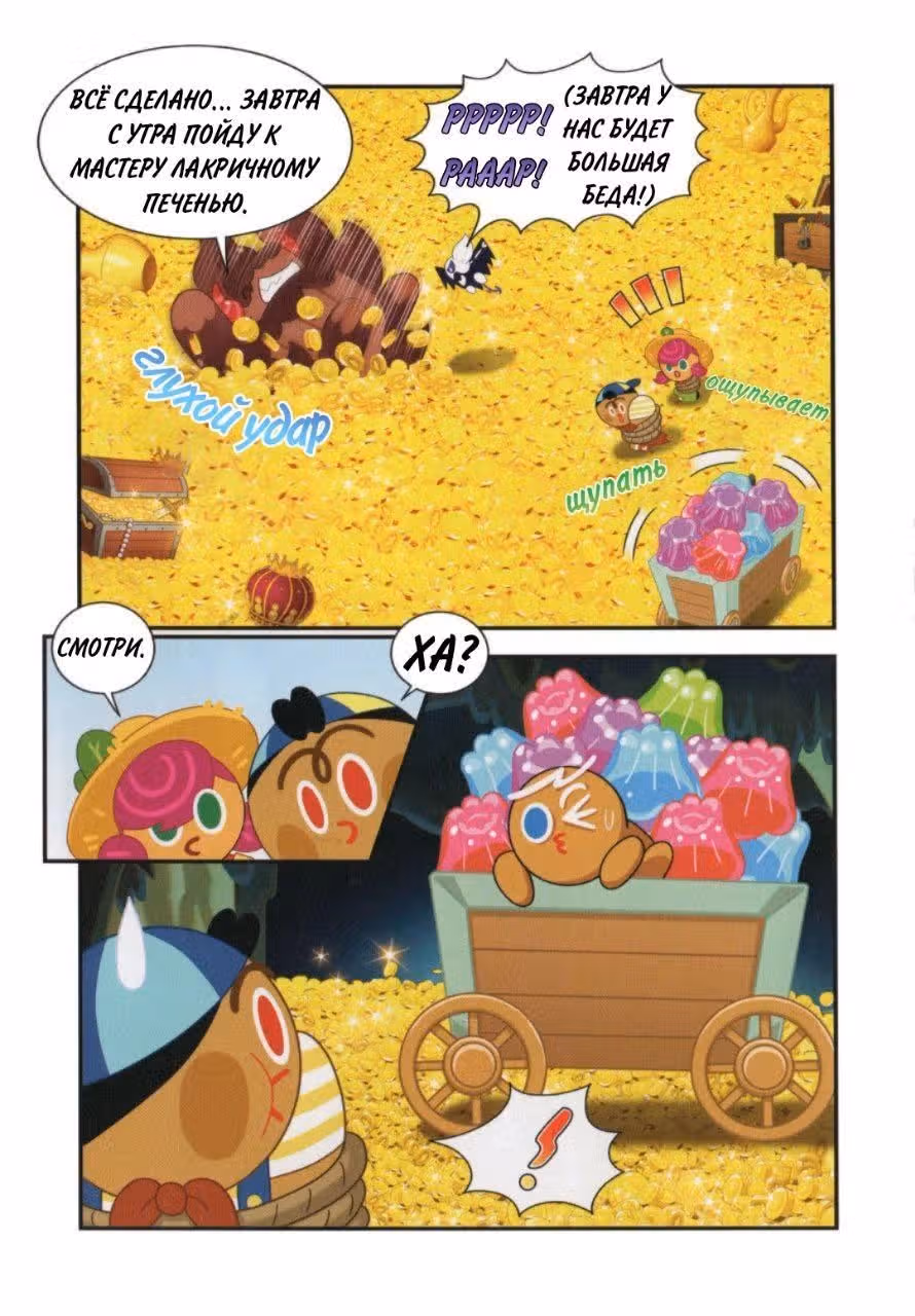 Cookie Run Kingdom — Том 1 · Глава 5, страница 17