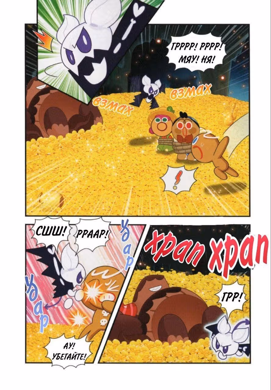 Cookie Run Kingdom — Том 1 · Глава 5, страница 18