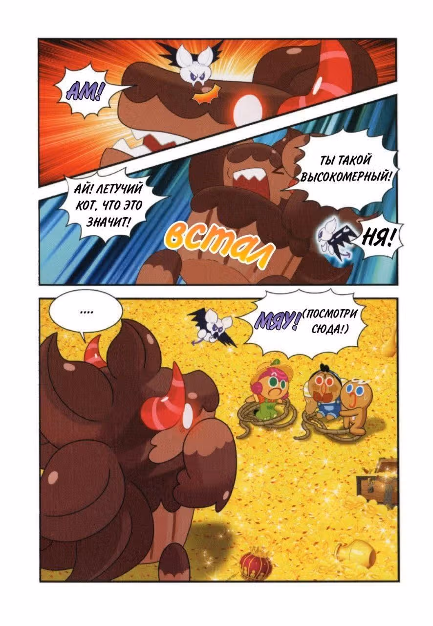 Cookie Run Kingdom — Том 1 · Глава 5, страница 19