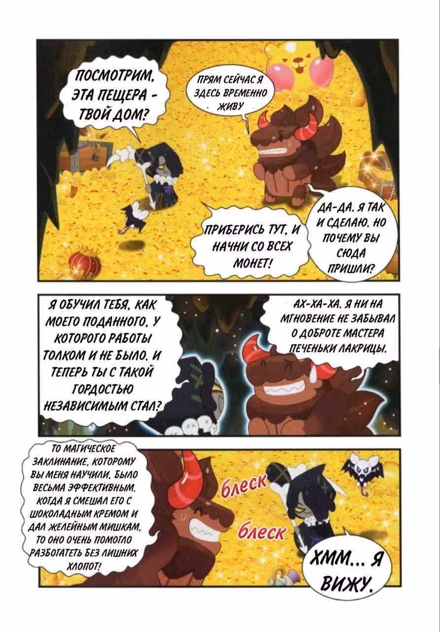 Cookie Run Kingdom — Том 1 · Глава 5, страница 3