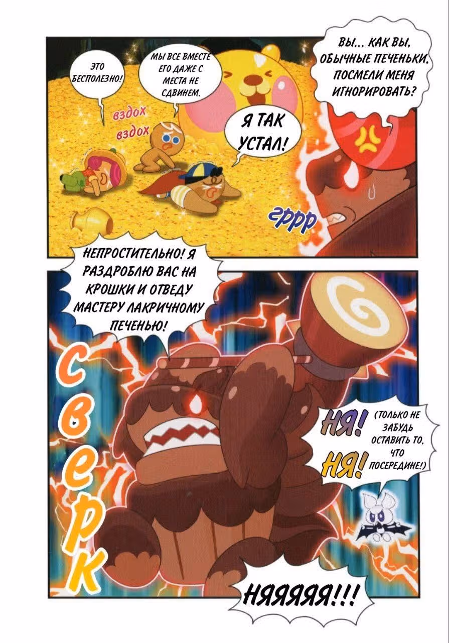 Cookie Run Kingdom — Том 1 · Глава 5, страница 22