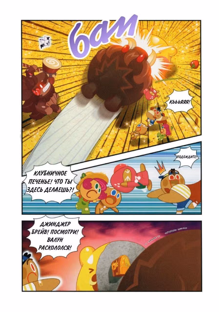 Cookie Run Kingdom — Том 1 · Глава 5, страница 25