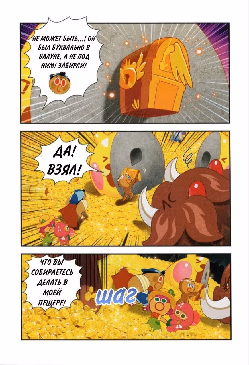Cookie Run Kingdom — Том 1 · Глава 5, страница 26