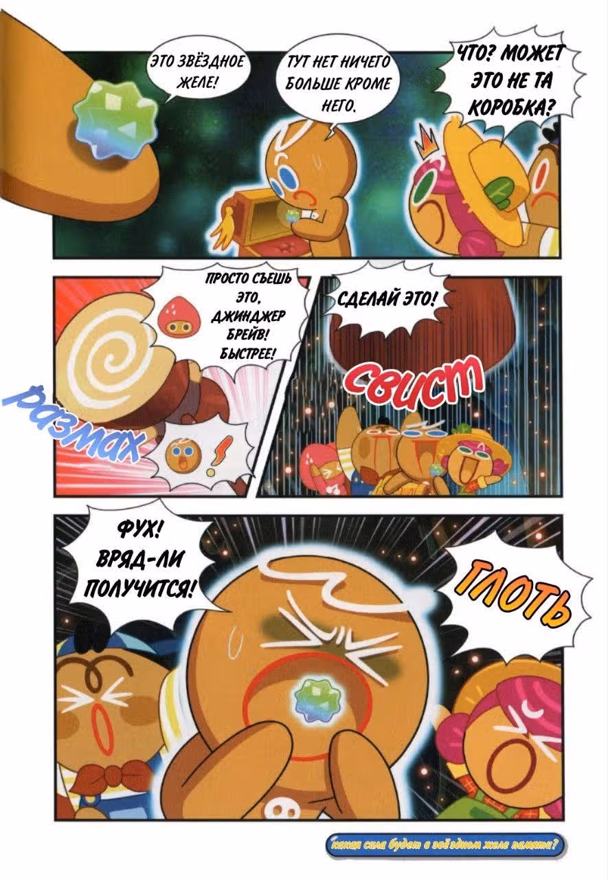 Cookie Run Kingdom — Том 1 · Глава 5, страница 32