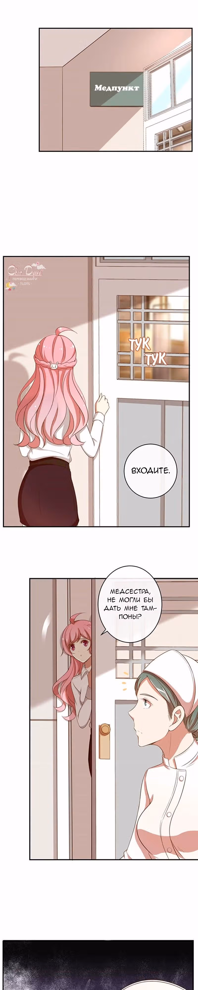 Фальшивый брак, но настоящая любовь?! — Том 1 · Глава 29, страница 11