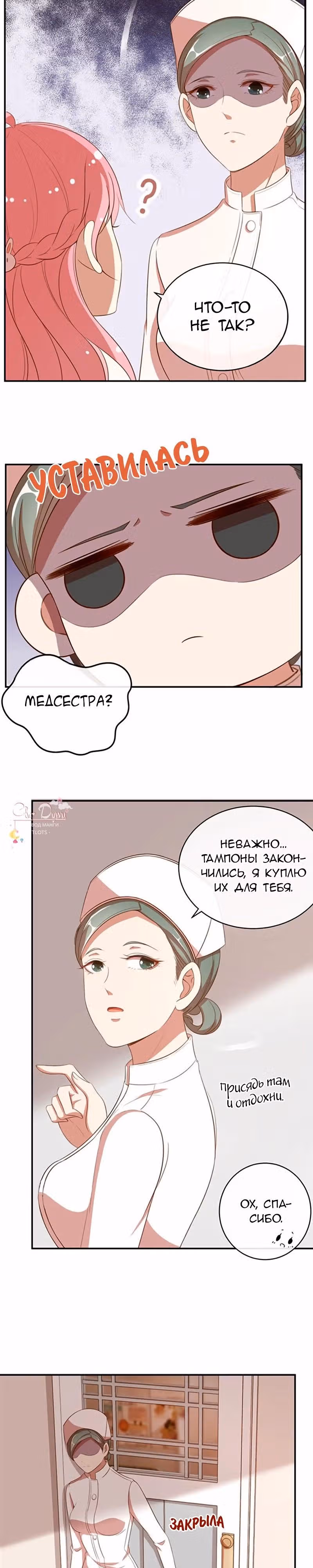 Фальшивый брак, но настоящая любовь?! — Том 1 · Глава 29, страница 12