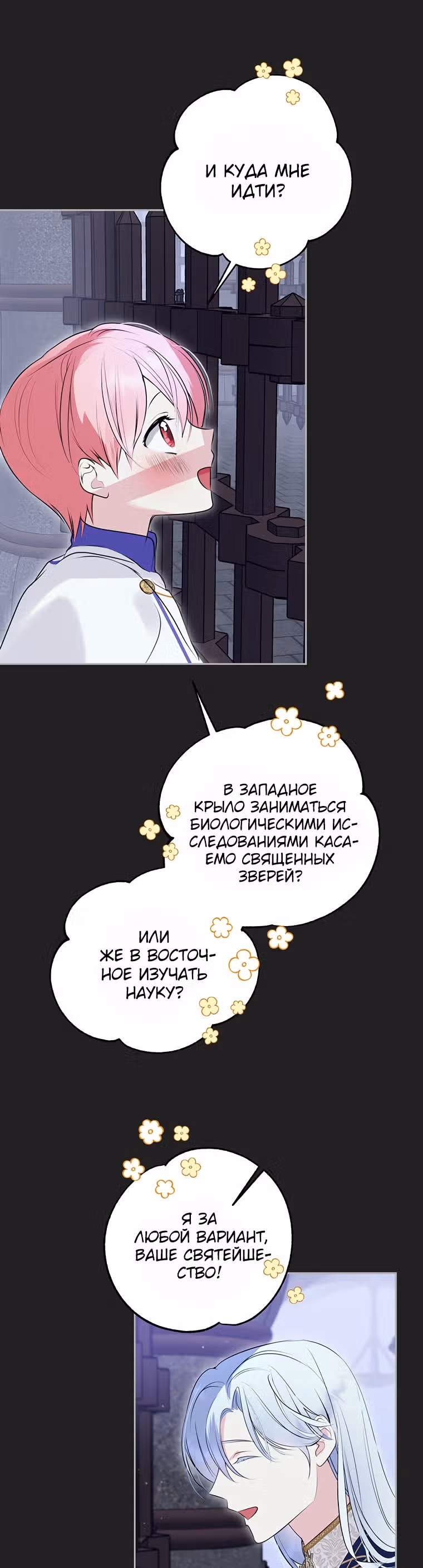 Я сняла маску с тирана — Том 1 · Глава 10, страница 22