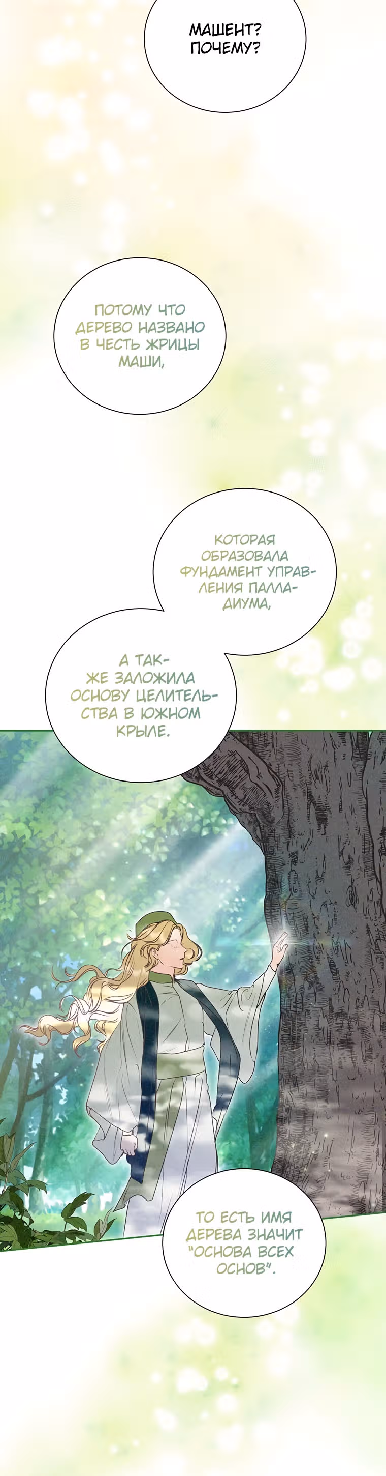 Я сняла маску с тирана — Том 1 · Глава 10, страница 31
