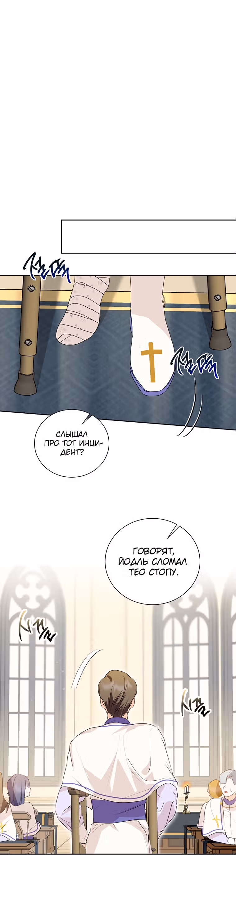 Я сняла маску с тирана — Том 1 · Глава 10, страница 7