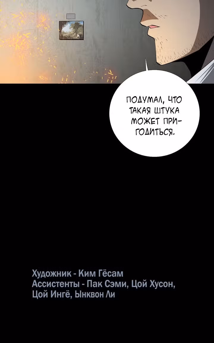 Улей — Том 3 · Глава 35, страница 109