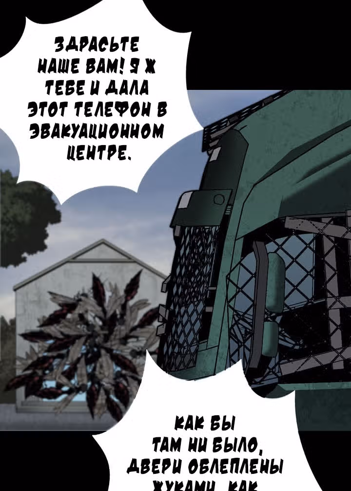 Улей — Том 3 · Глава 35, страница 71
