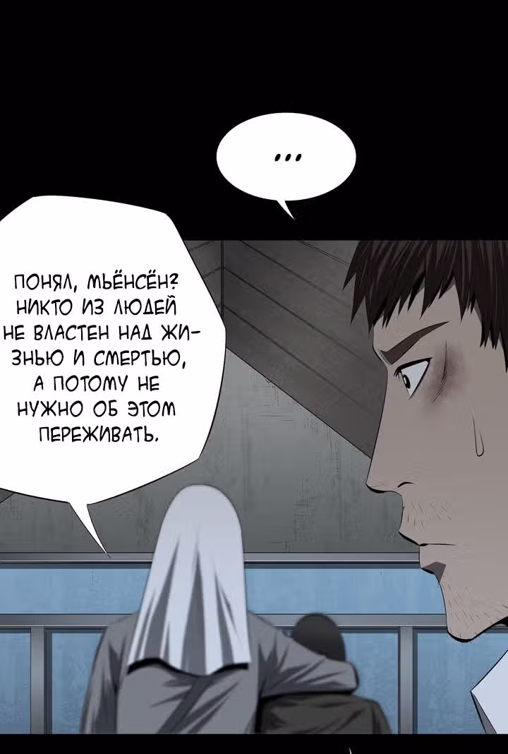 Улей — Том 3 · Глава 35, страница 76