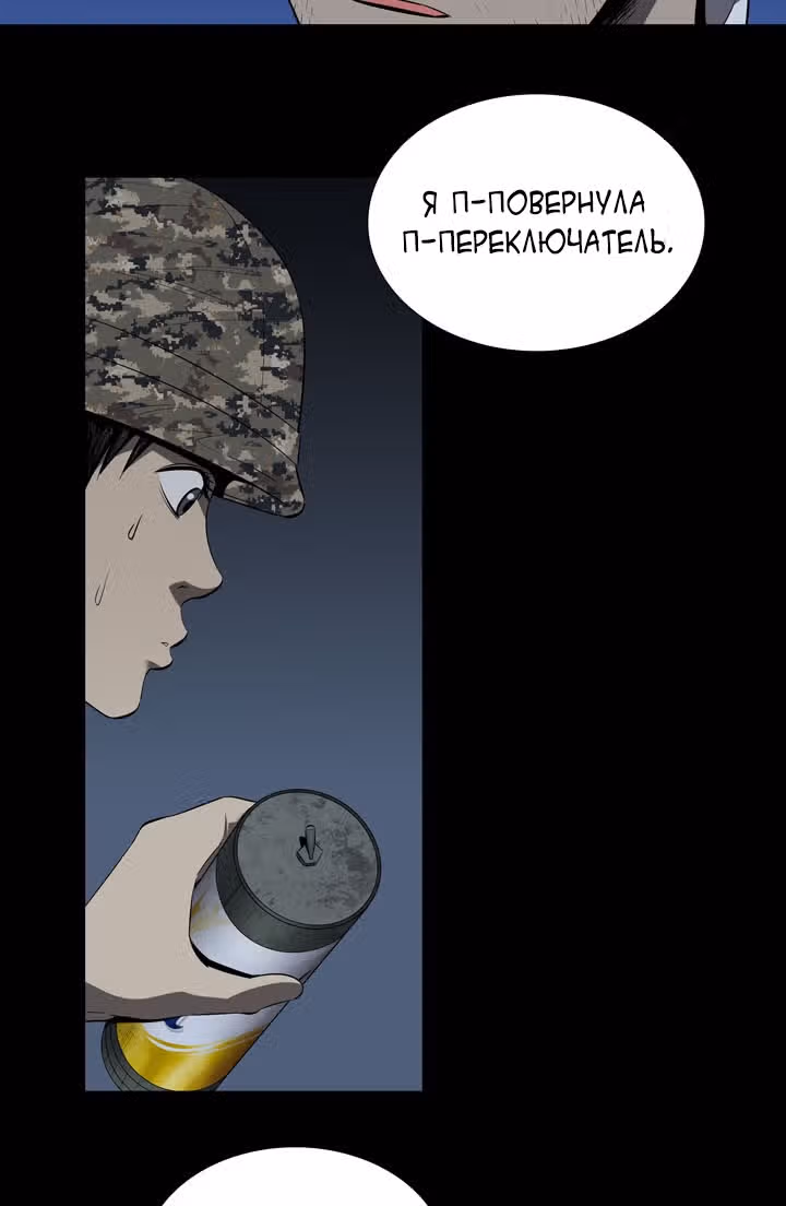 Улей — Том 3 · Глава 35, страница 84