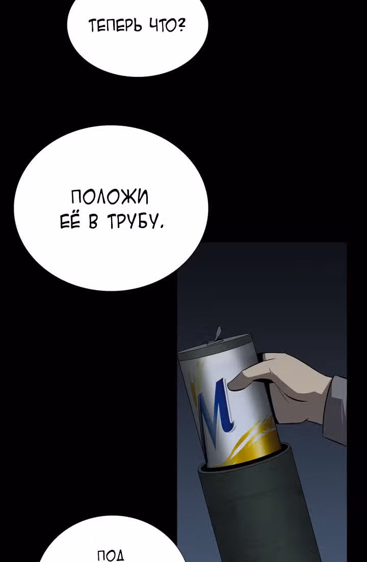 Улей — Том 3 · Глава 35, страница 85