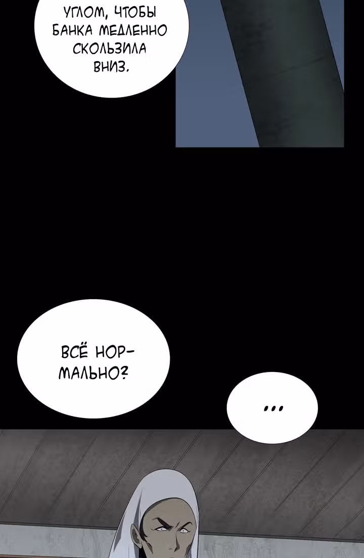Улей — Том 3 · Глава 35, страница 86