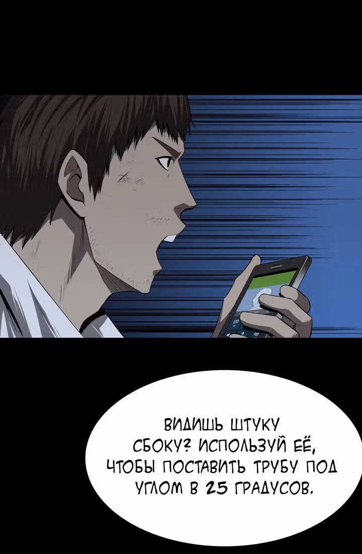 Улей — Том 3 · Глава 35, страница 90
