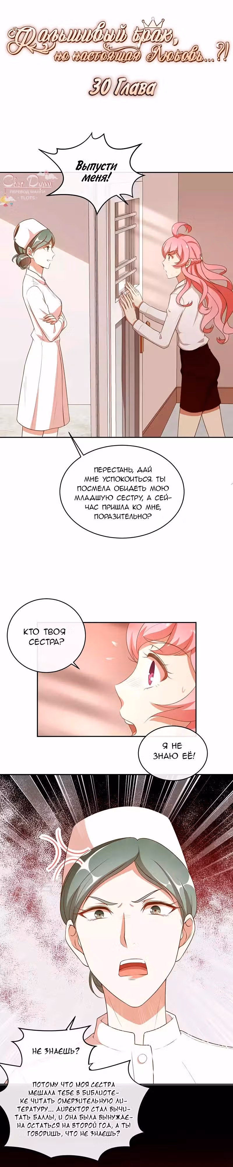 Фальшивый брак, но настоящая любовь?! — Том 1 · Глава 30, страница 1