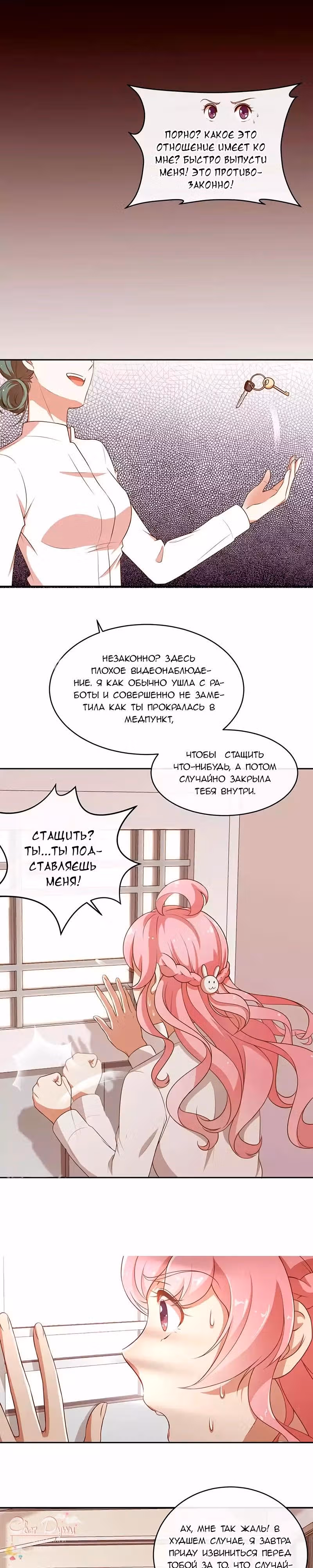 Фальшивый брак, но настоящая любовь?! — Том 1 · Глава 30, страница 2