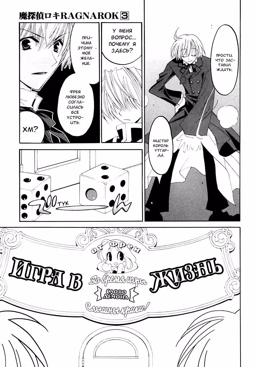 Мифический детектив Локи: Рагнарок — Том 3 · Глава 12, страница 7
