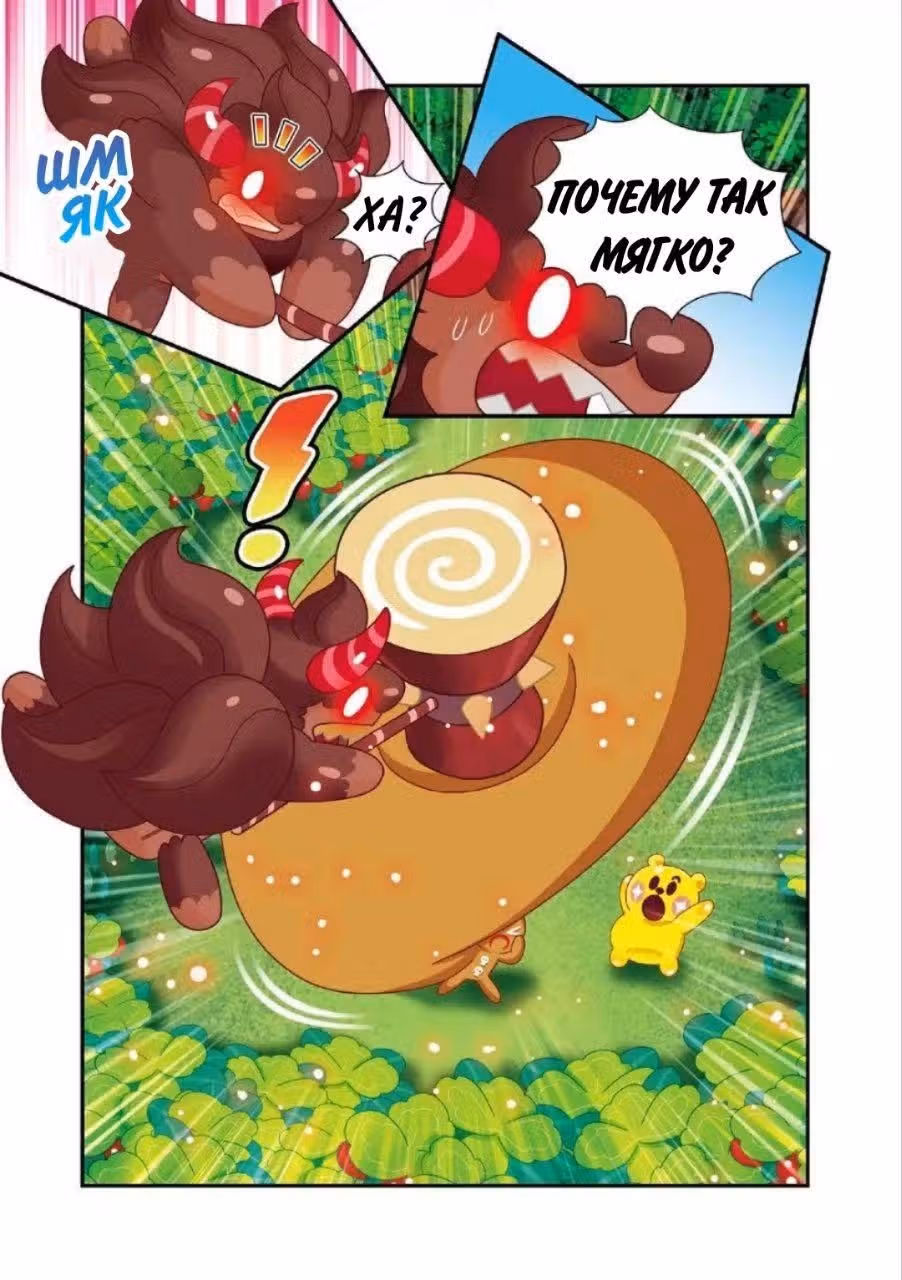 Cookie Run Kingdom — Том 2 · Глава 6, страница 15