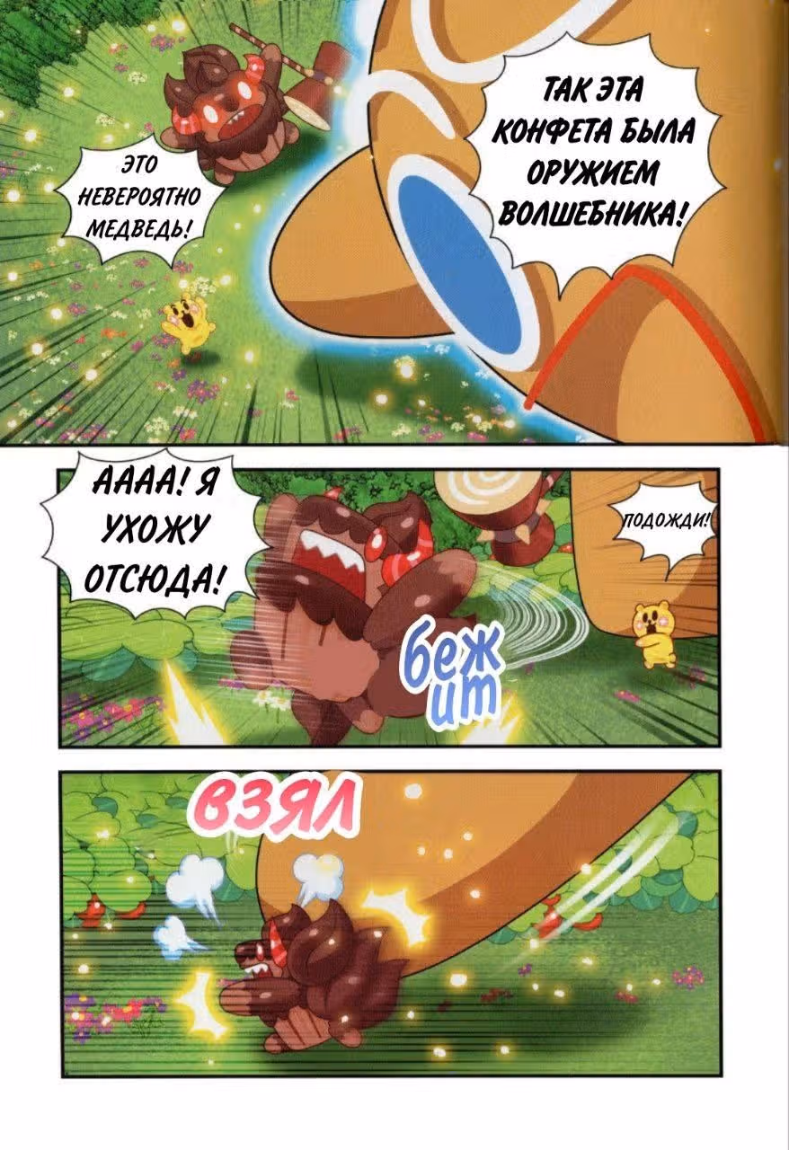 Cookie Run Kingdom — Том 2 · Глава 6, страница 19