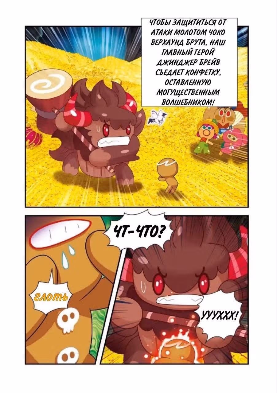 Cookie Run Kingdom — Том 2 · Глава 6, страница 3