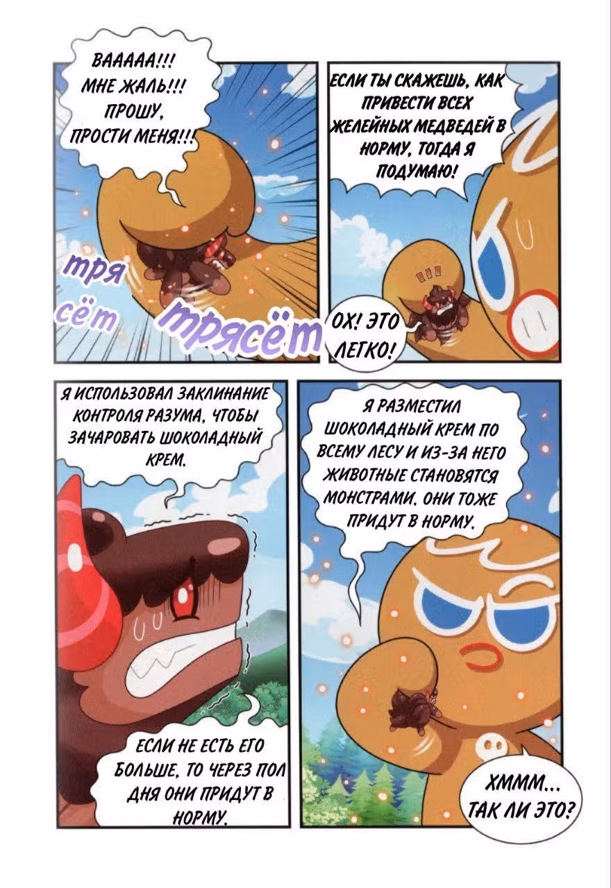 Cookie Run Kingdom — Том 2 · Глава 6, страница 22