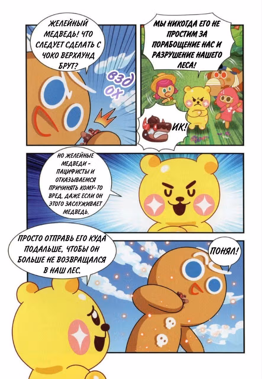 Cookie Run Kingdom — Том 2 · Глава 6, страница 23