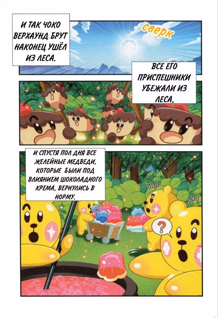 Cookie Run Kingdom — Том 2 · Глава 6, страница 25