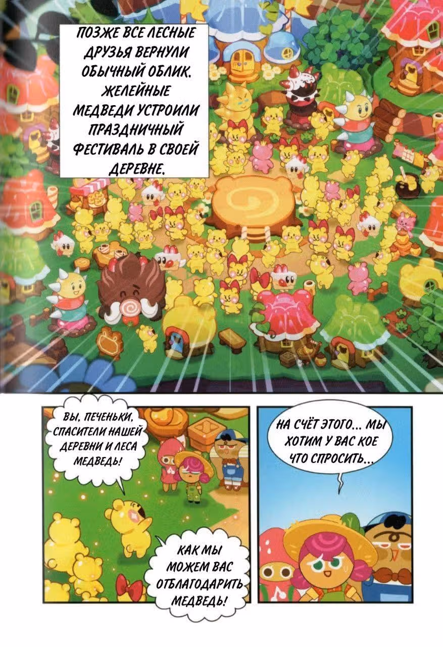 Cookie Run Kingdom — Том 2 · Глава 6, страница 26