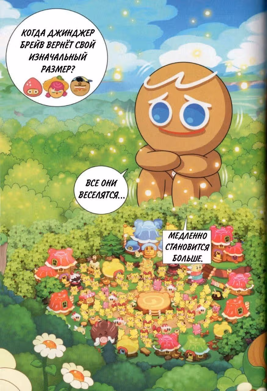 Cookie Run Kingdom — Том 2 · Глава 6, страница 27