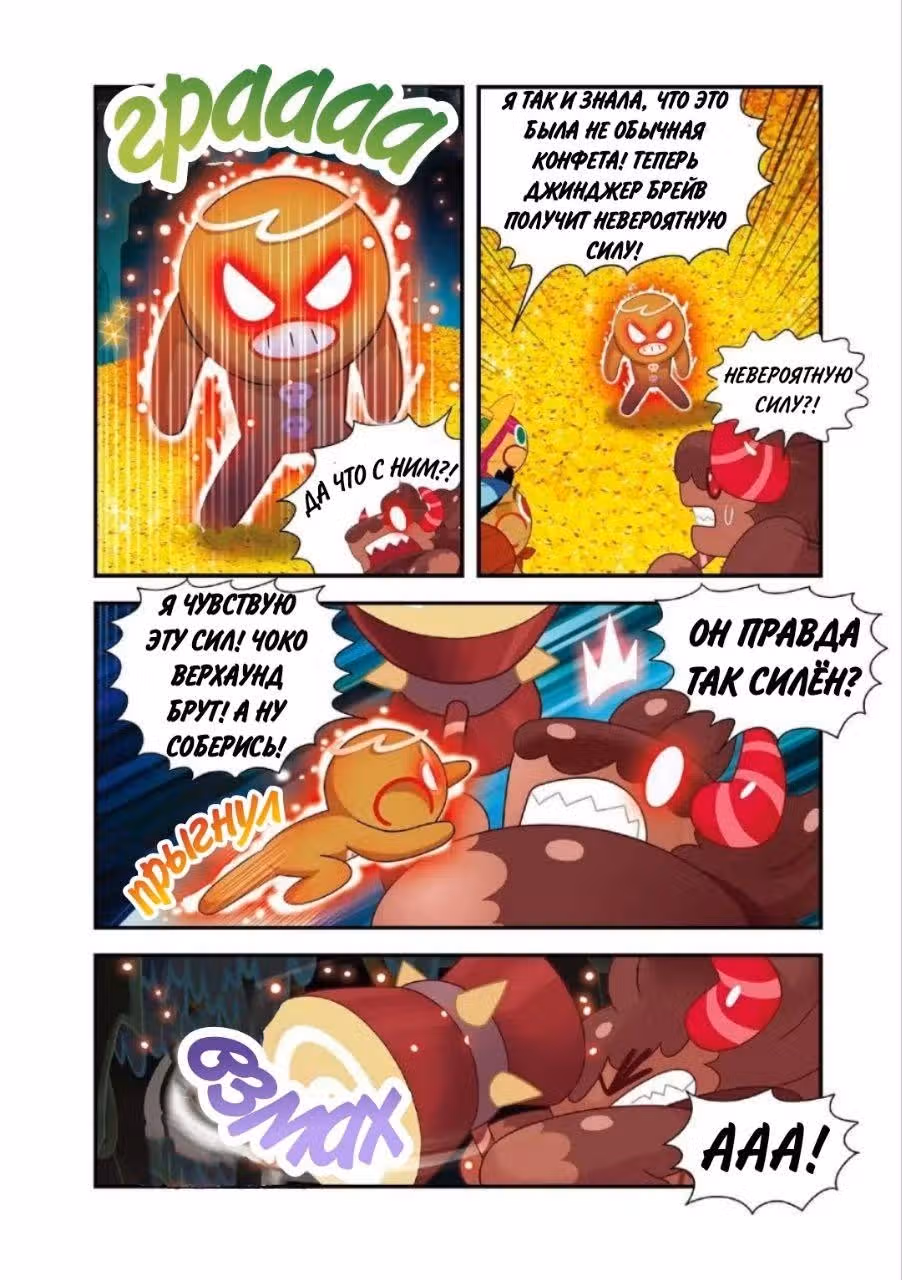 Cookie Run Kingdom — Том 2 · Глава 6, страница 4