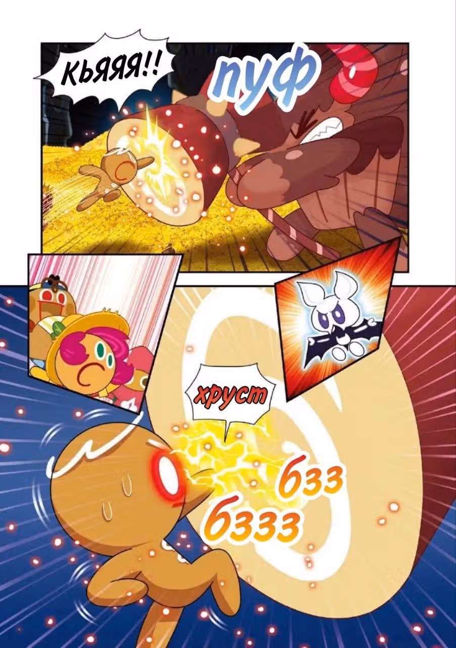 Cookie Run Kingdom — Том 2 · Глава 6, страница 5