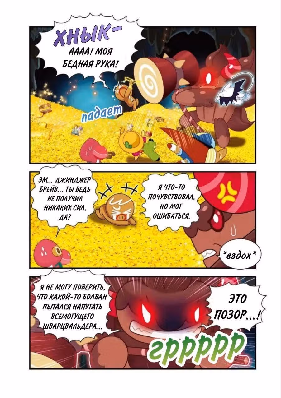 Cookie Run Kingdom — Том 2 · Глава 6, страница 6