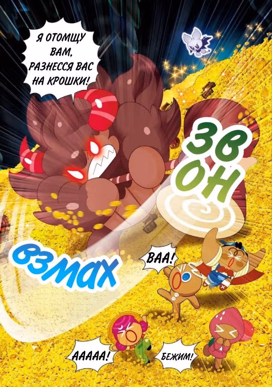 Cookie Run Kingdom — Том 2 · Глава 6, страница 7