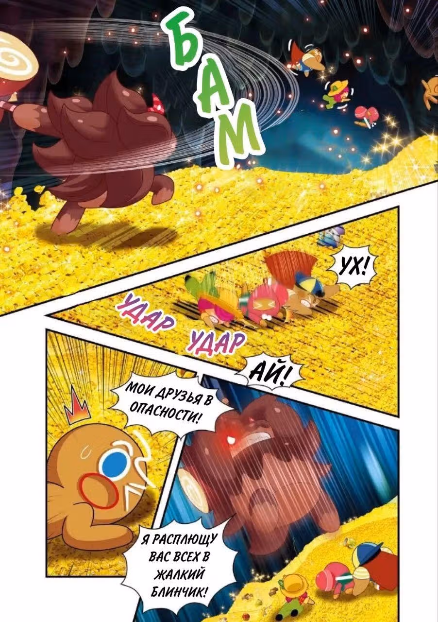 Cookie Run Kingdom — Том 2 · Глава 6, страница 8